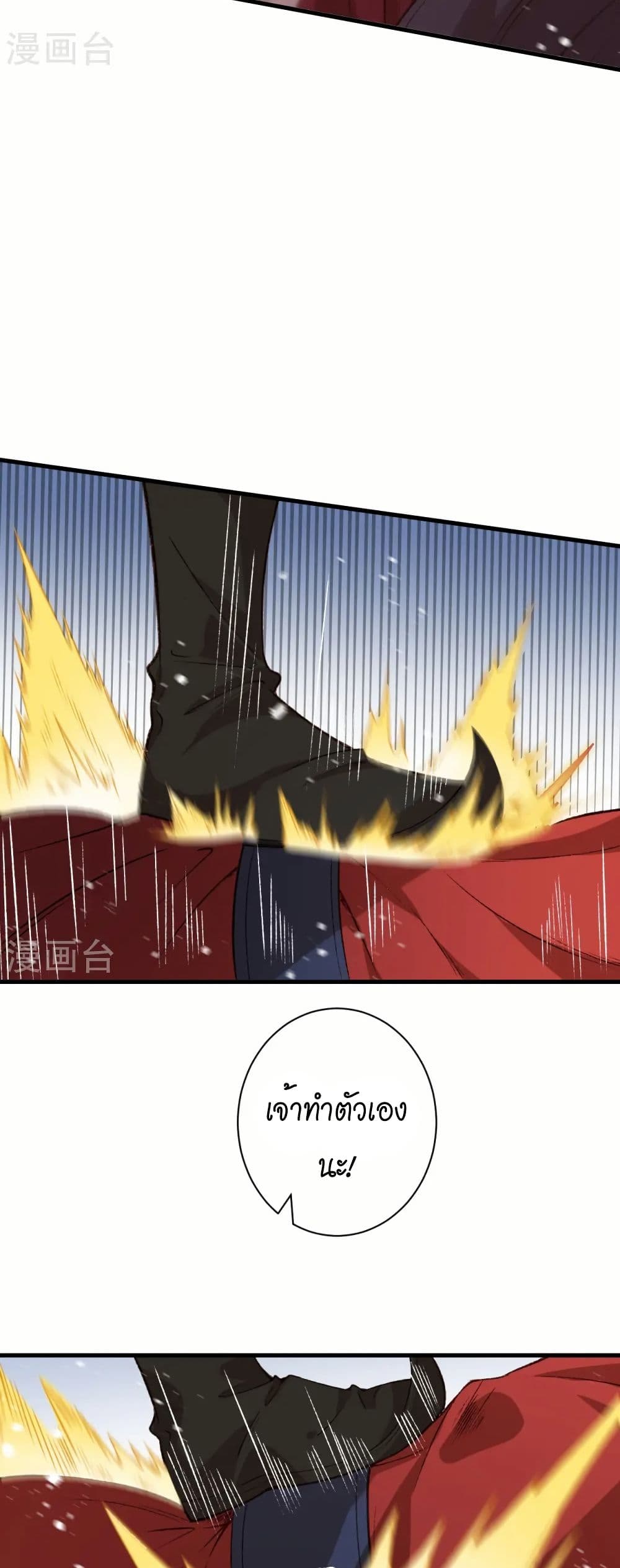 Against the Gods อสูรพลิกฟ้า page 16