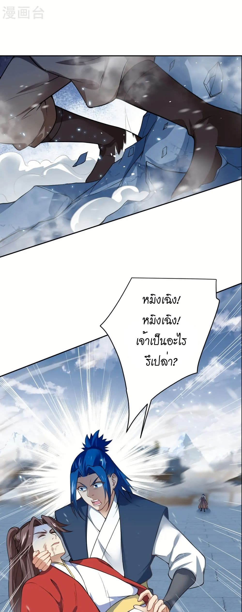Against the Gods อสูรพลิกฟ้า page 22