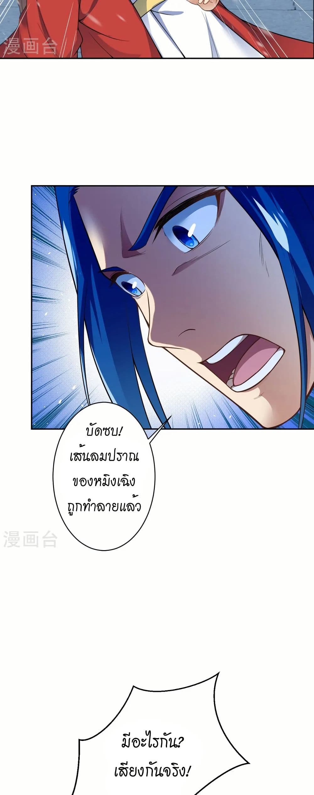 Against the Gods อสูรพลิกฟ้า page 23