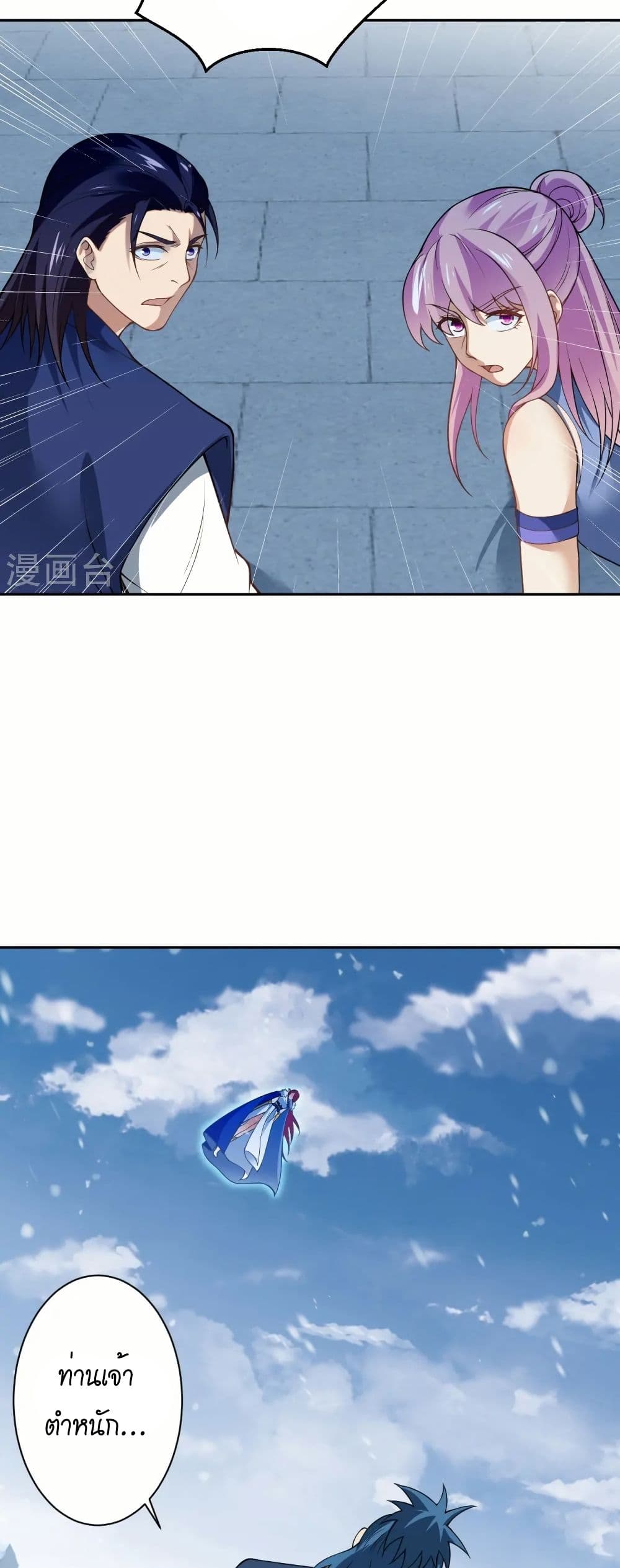 Against the Gods อสูรพลิกฟ้า page 24
