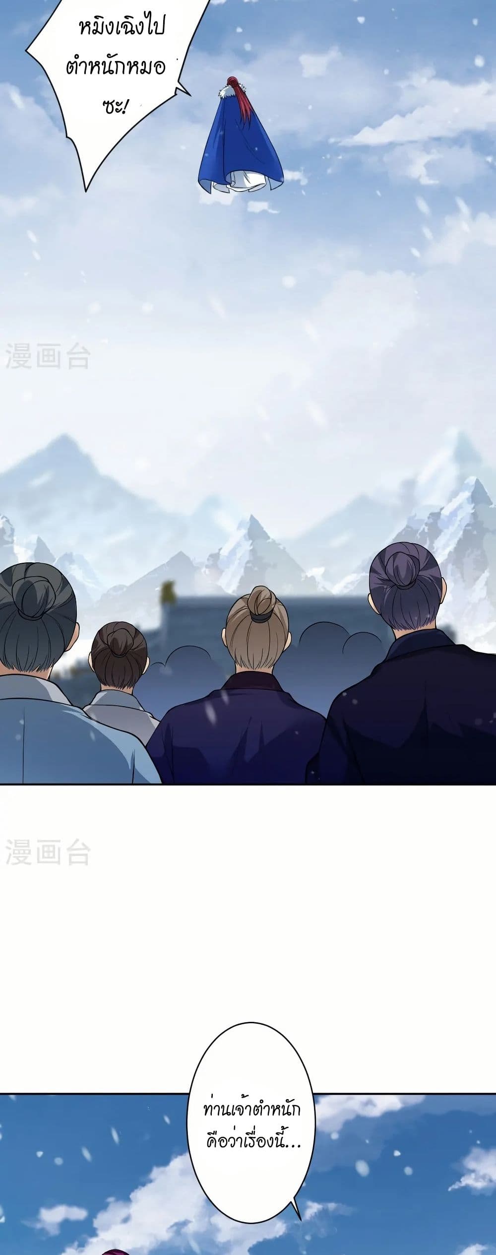 Against the Gods อสูรพลิกฟ้า page 28