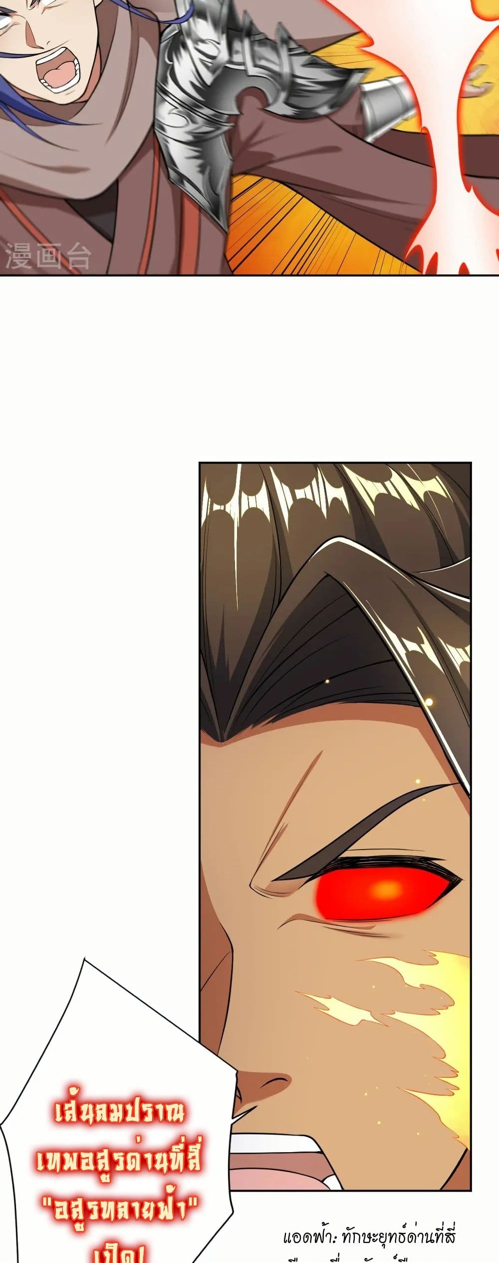 Against the Gods อสูรพลิกฟ้า page 35