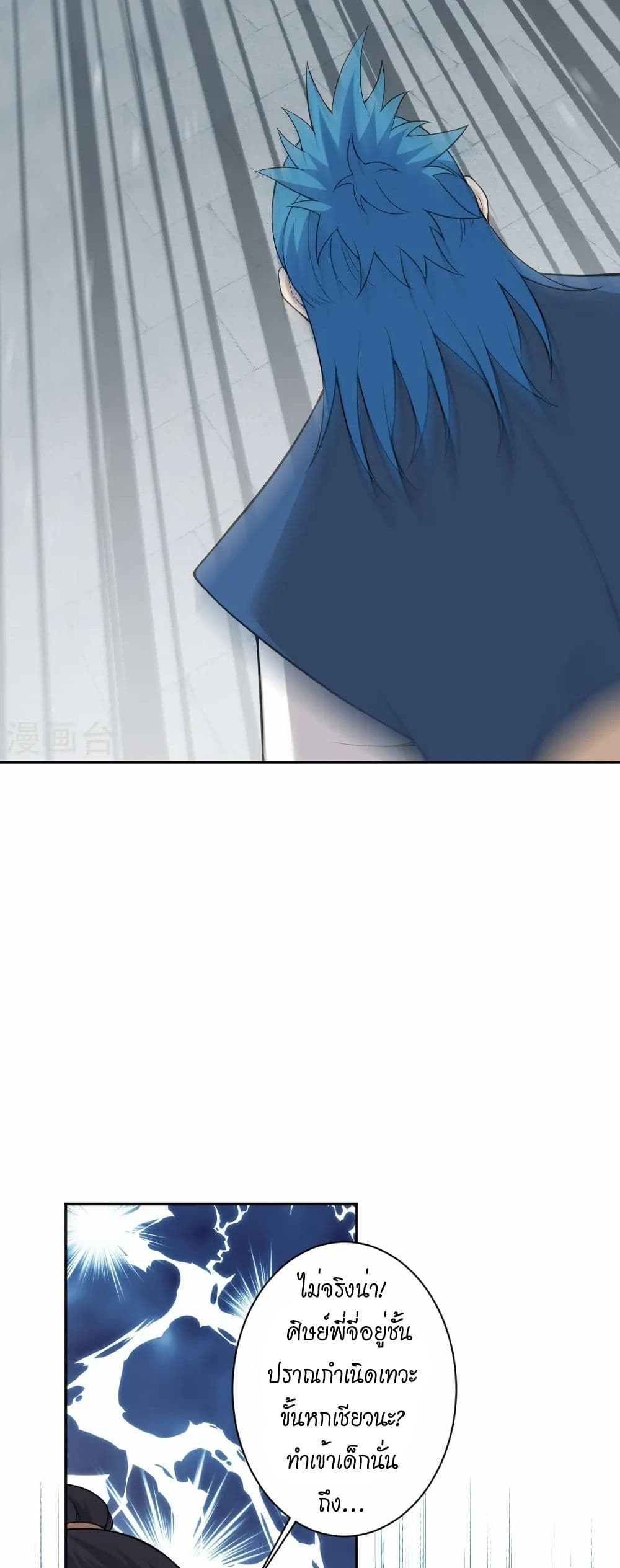 Against the Gods อสูรพลิกฟ้า page 39