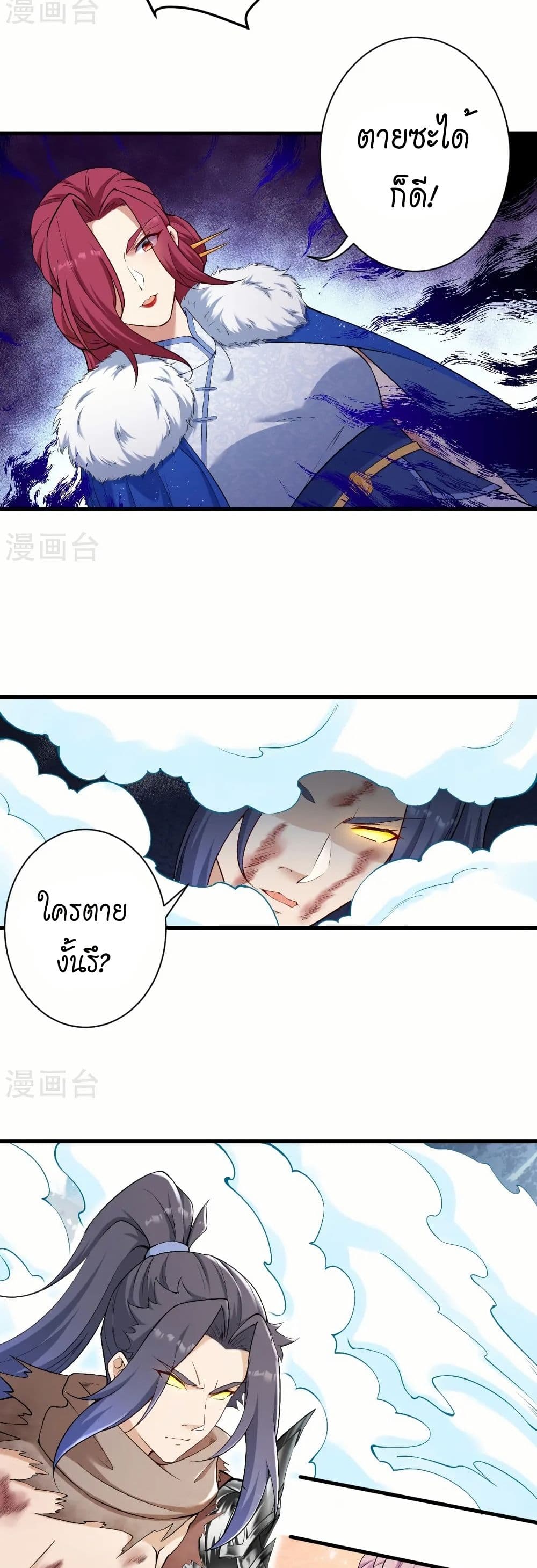 Against the Gods อสูรพลิกฟ้า page 12
