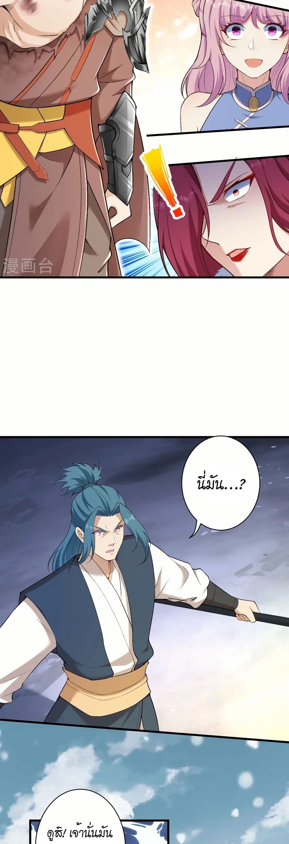 Against the Gods อสูรพลิกฟ้า page 13