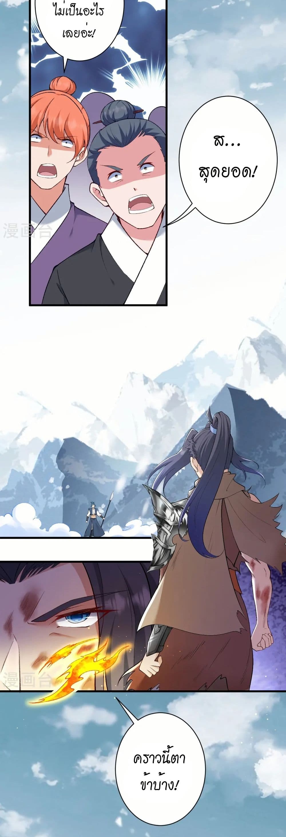 Against the Gods อสูรพลิกฟ้า page 14