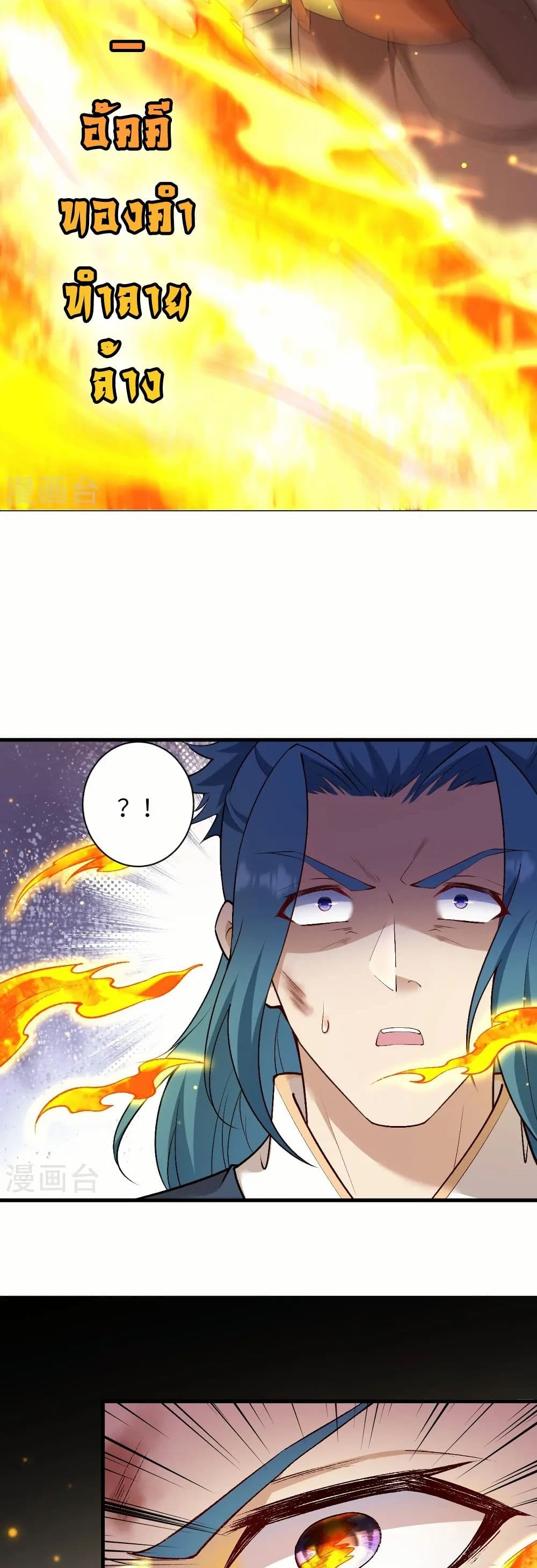 Against the Gods อสูรพลิกฟ้า page 18