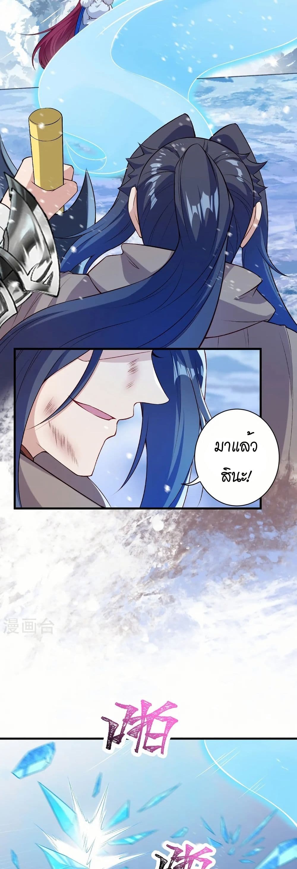 Against the Gods อสูรพลิกฟ้า page 24