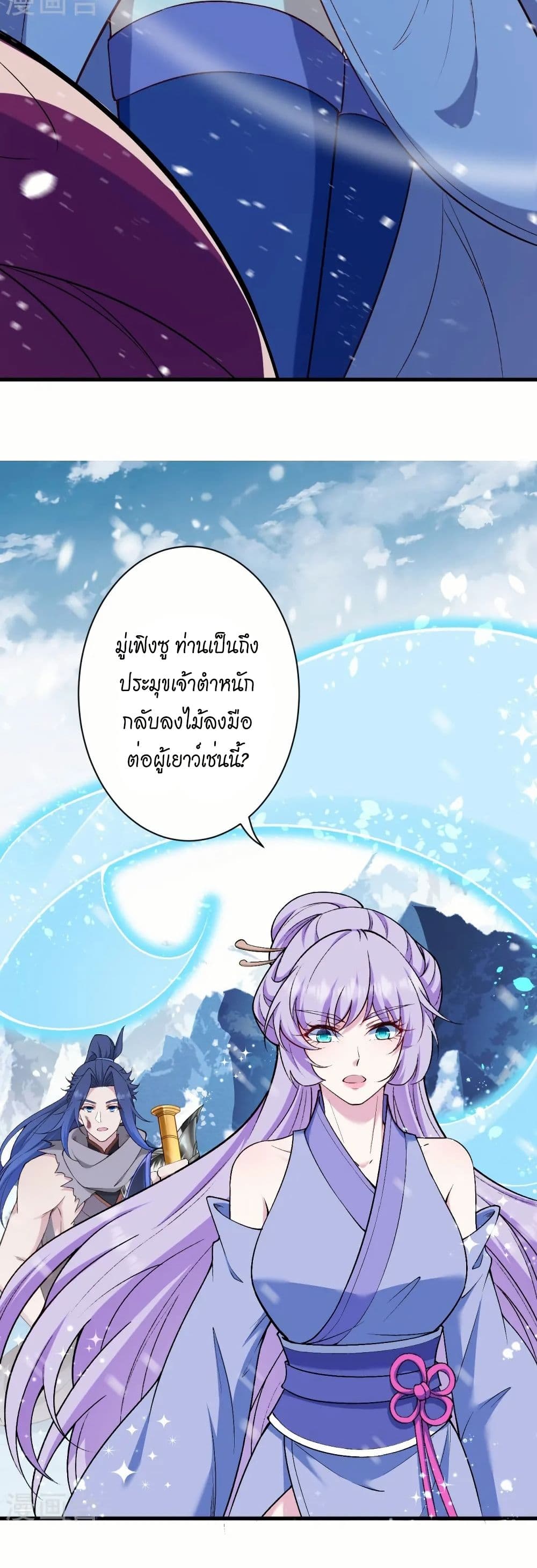 Against the Gods อสูรพลิกฟ้า page 28