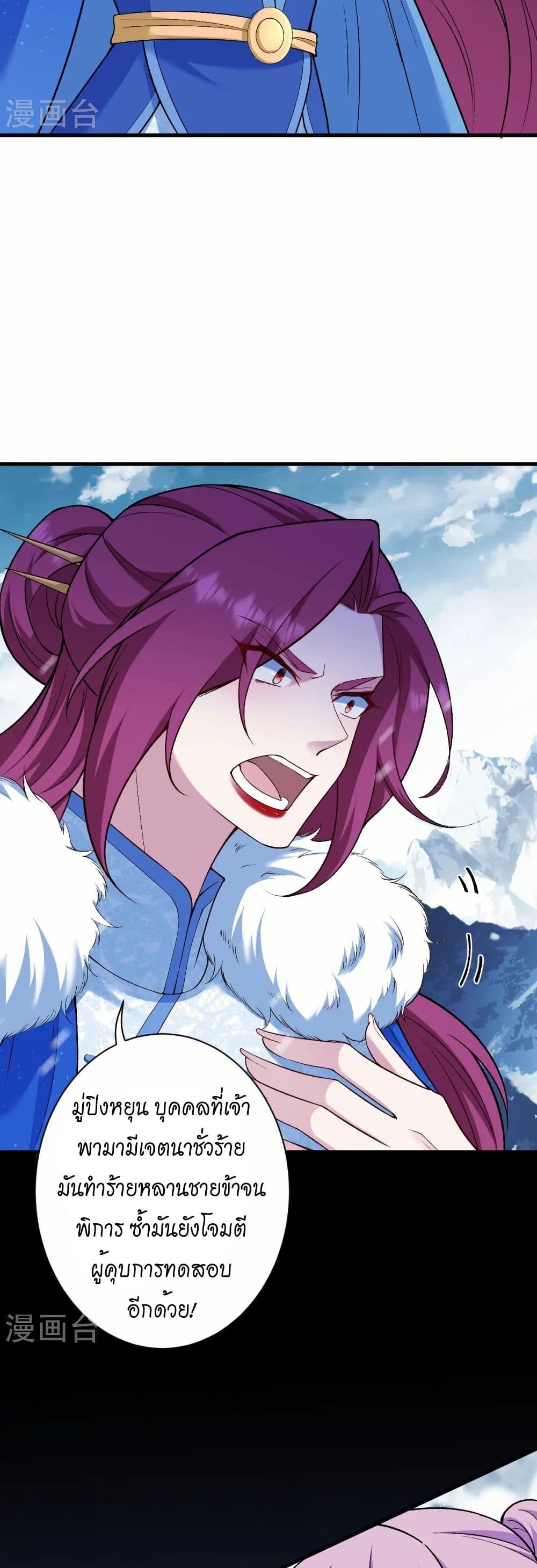 Against the Gods อสูรพลิกฟ้า page 30