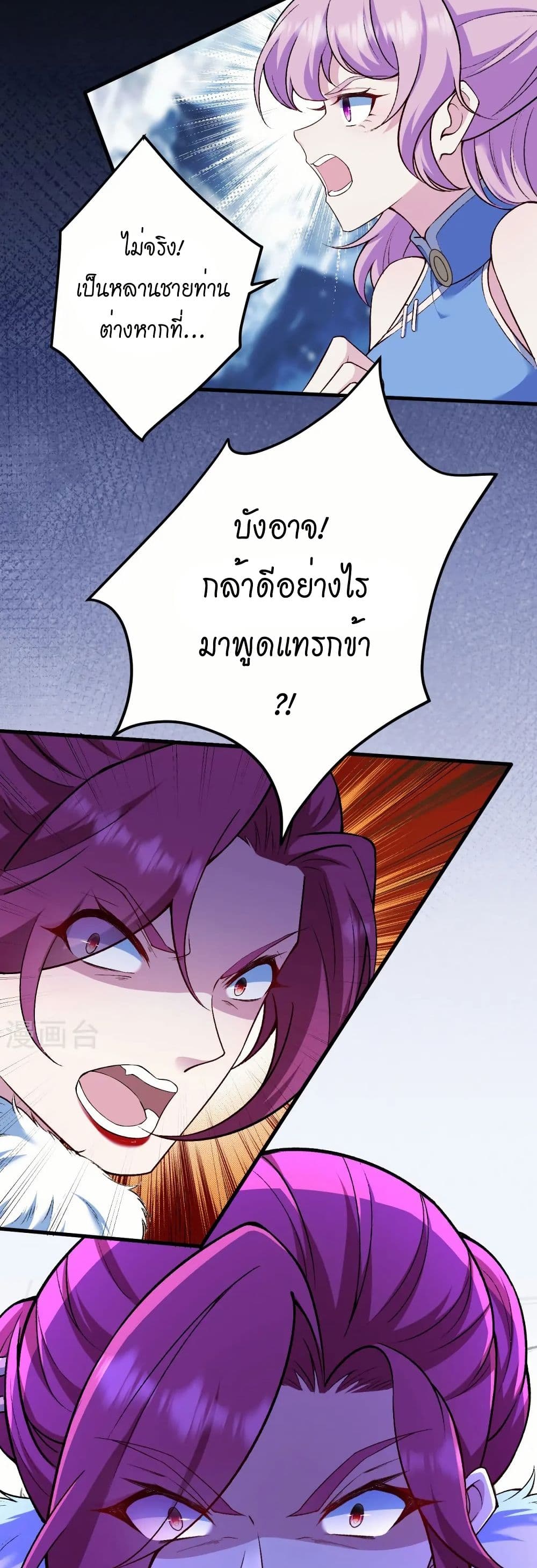 Against the Gods อสูรพลิกฟ้า page 31