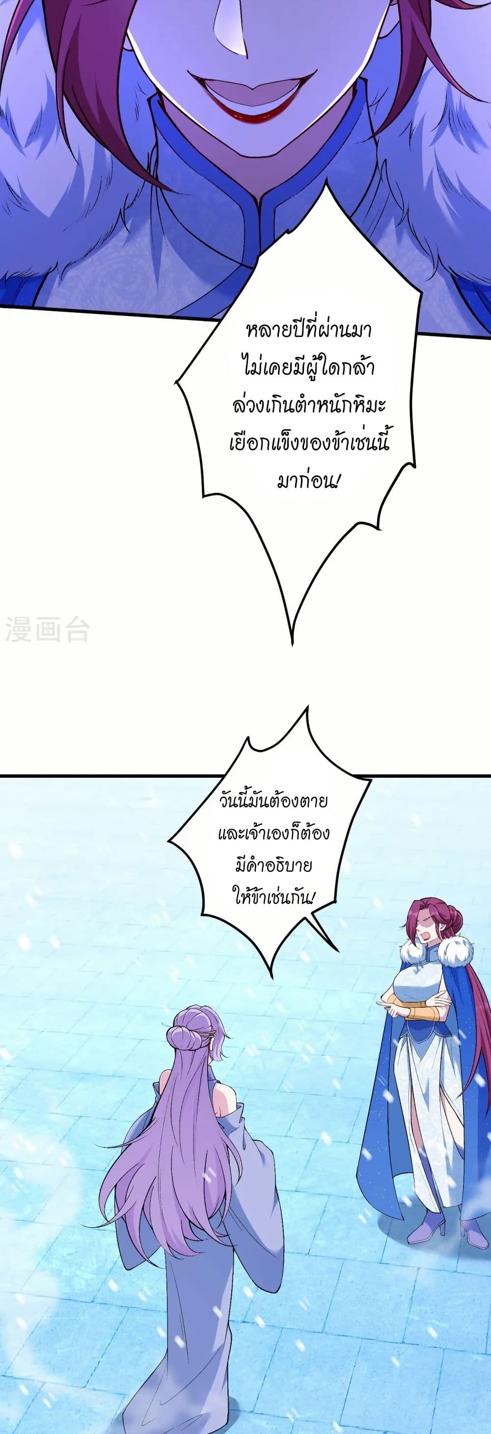 Against the Gods อสูรพลิกฟ้า page 32