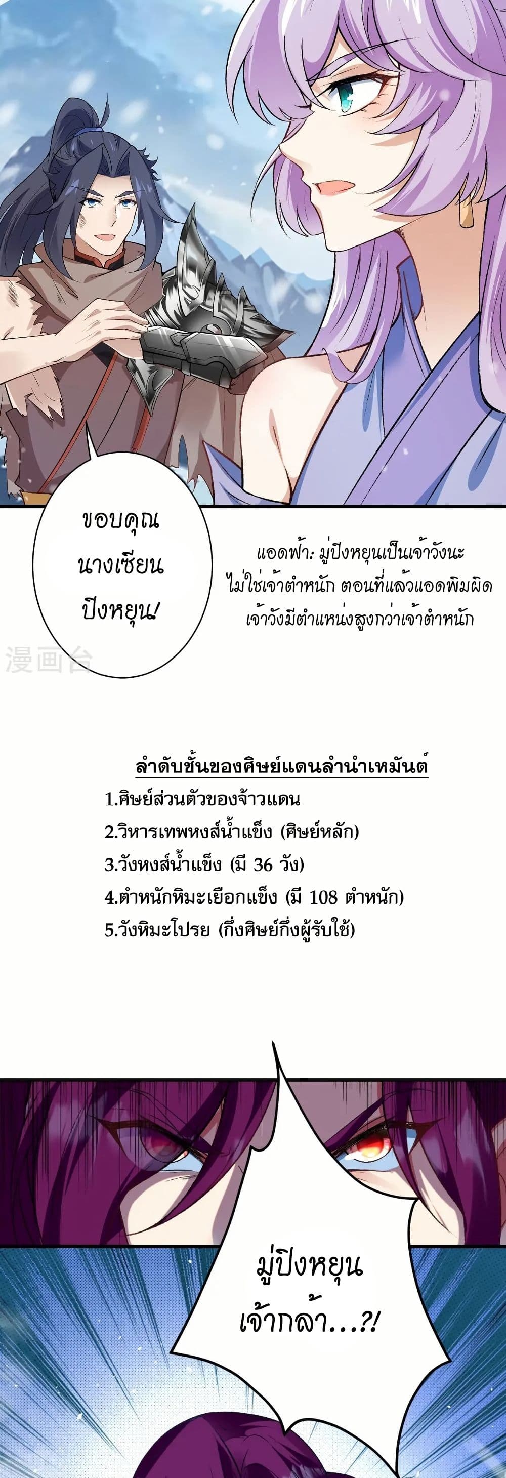 Against the Gods อสูรพลิกฟ้า page 36