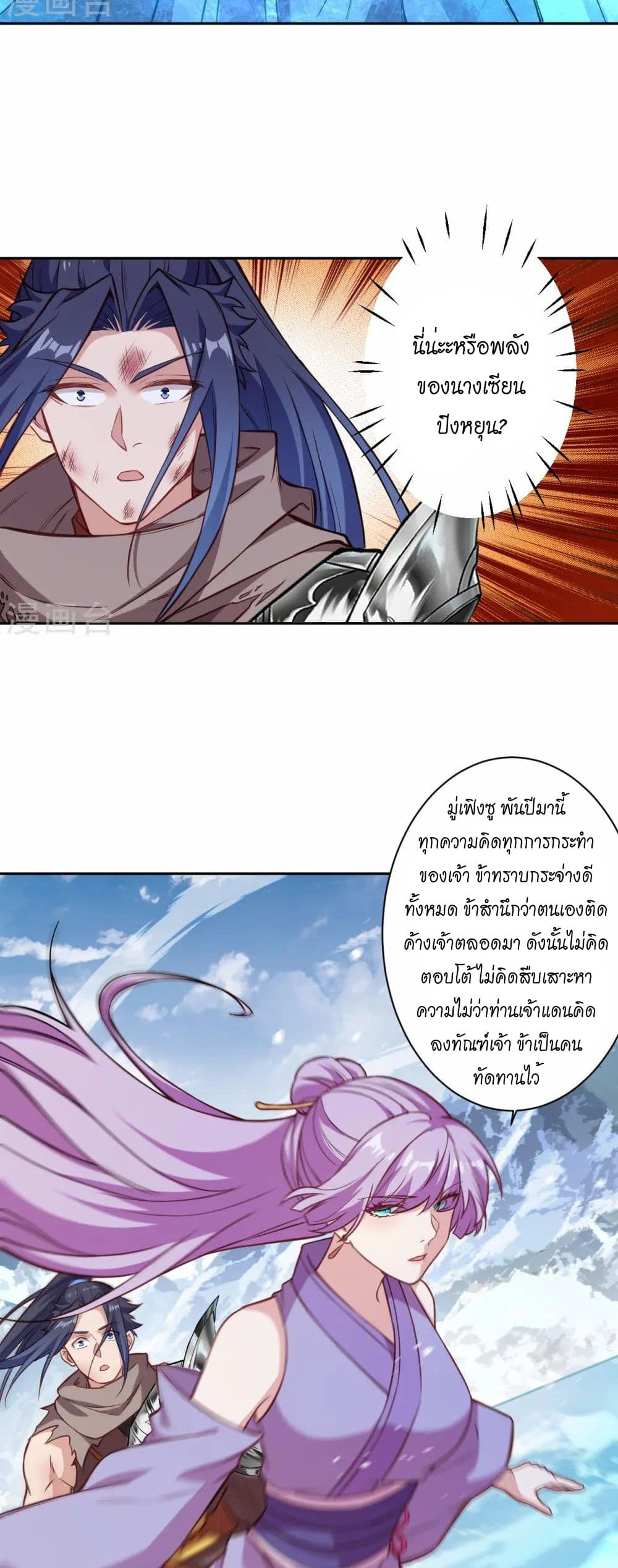 Against the Gods อสูรพลิกฟ้า page 4