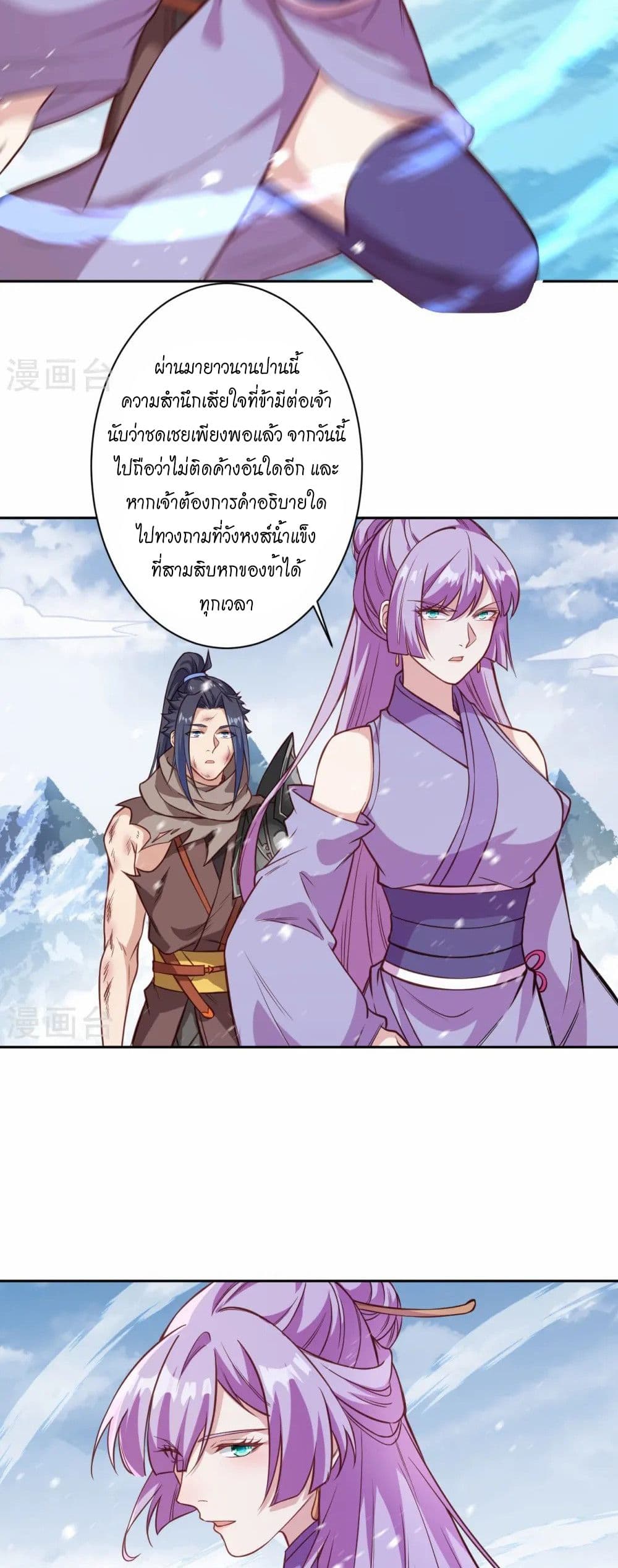 Against the Gods อสูรพลิกฟ้า page 5