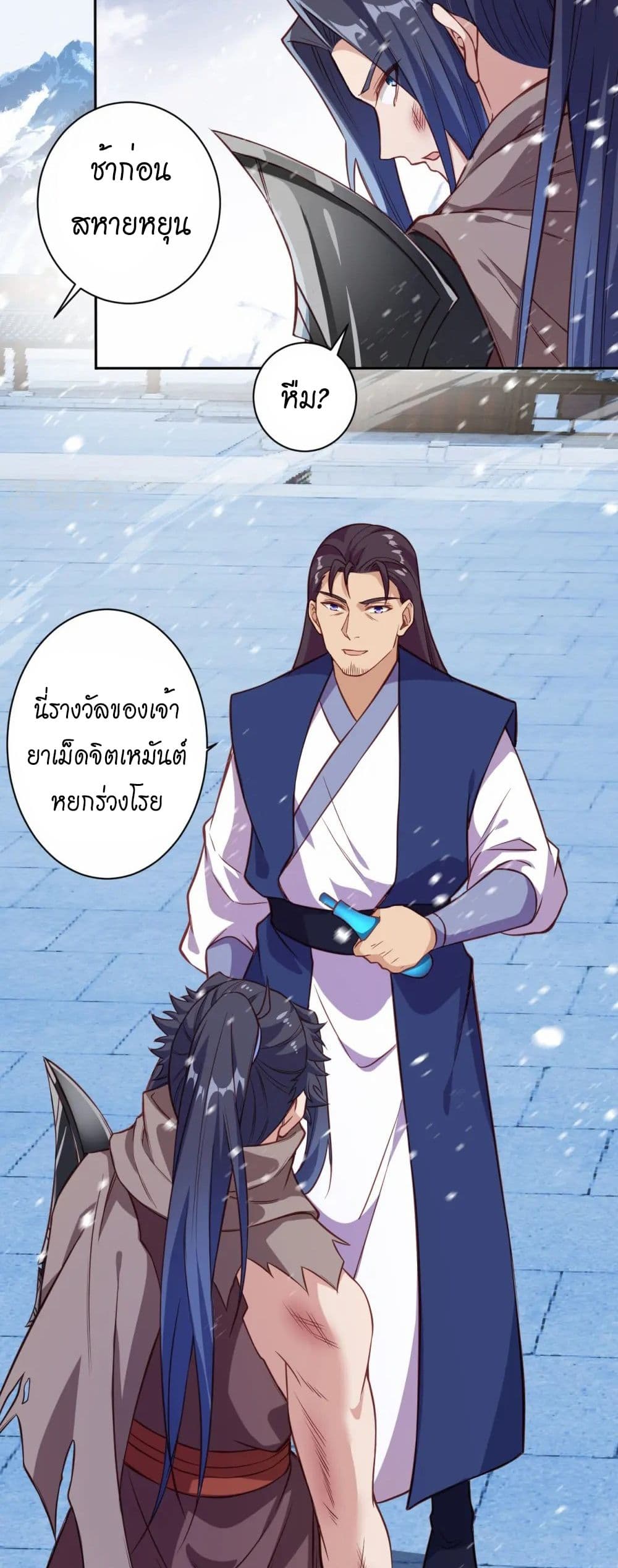 Against the Gods อสูรพลิกฟ้า page 8