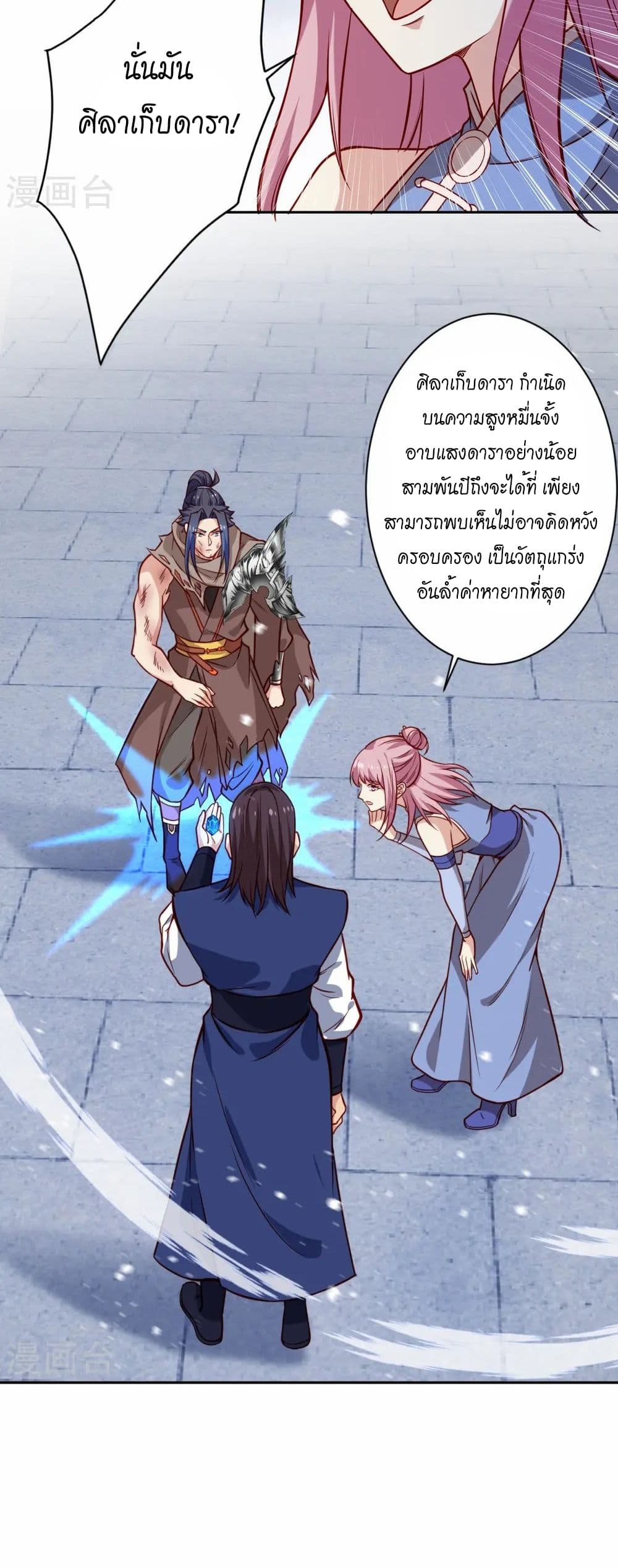 Against the Gods อสูรพลิกฟ้า page 11
