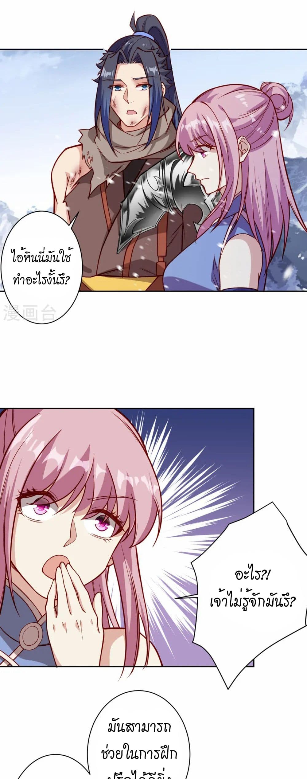 Against the Gods อสูรพลิกฟ้า page 12