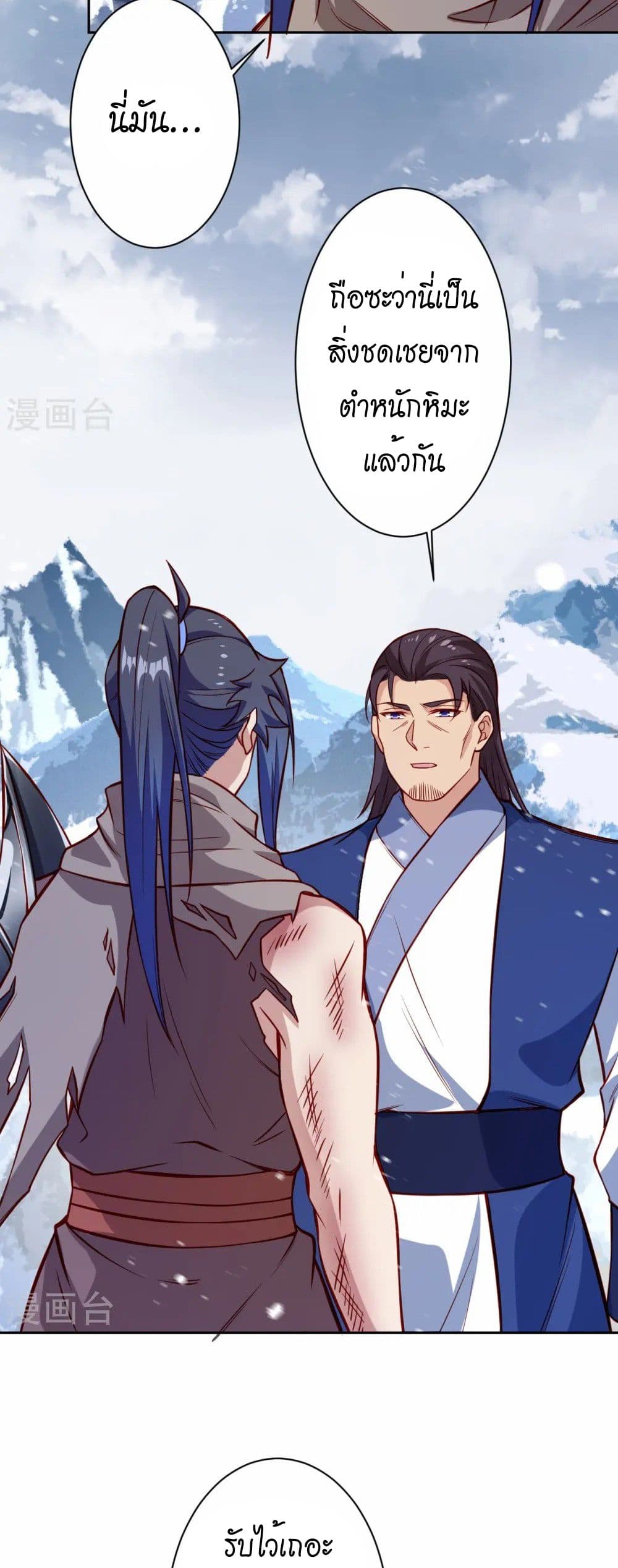 Against the Gods อสูรพลิกฟ้า page 14