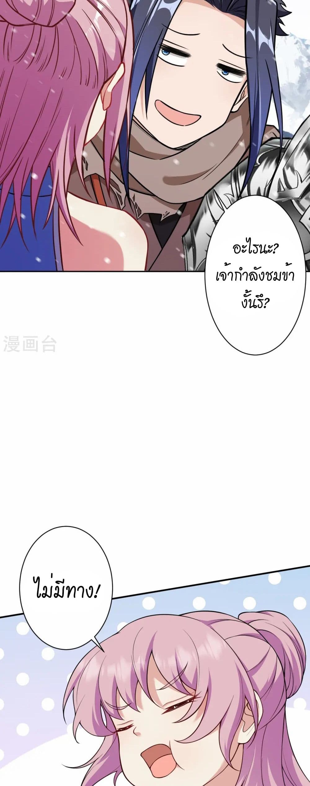 Against the Gods อสูรพลิกฟ้า page 19