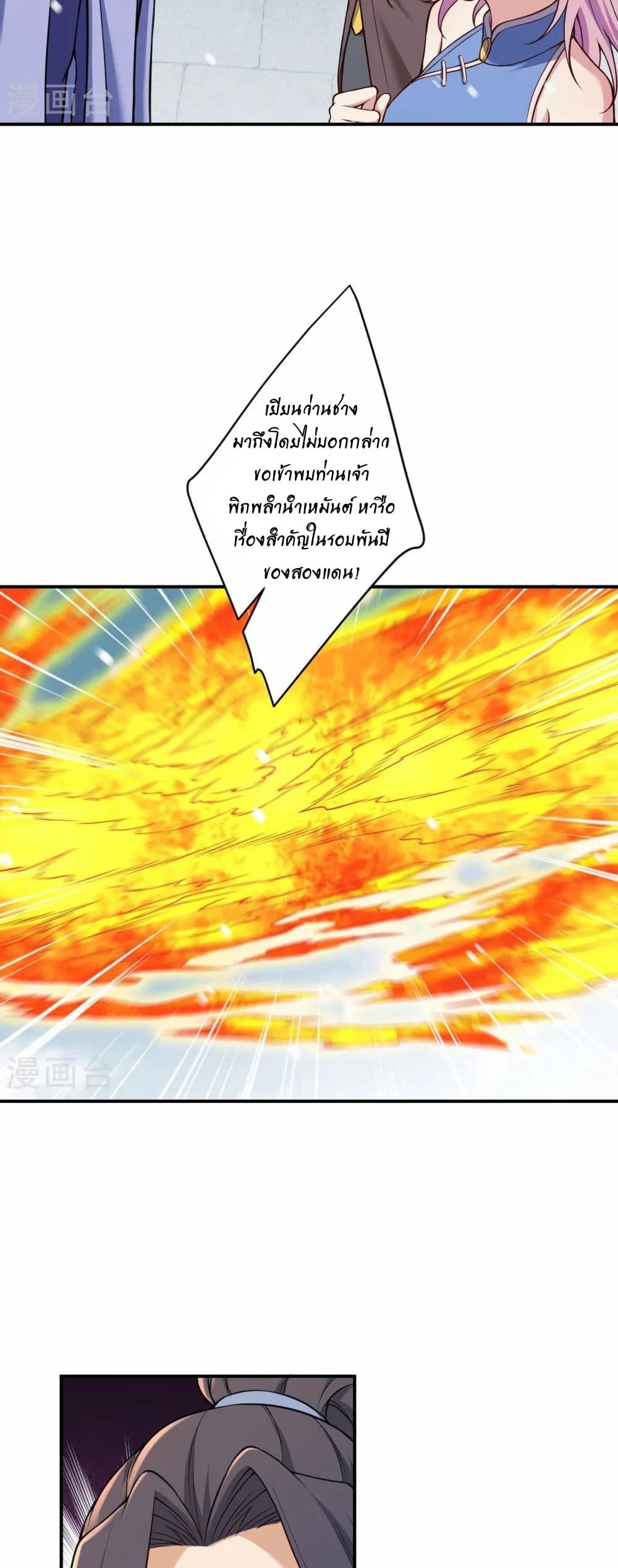 Against the Gods อสูรพลิกฟ้า page 22