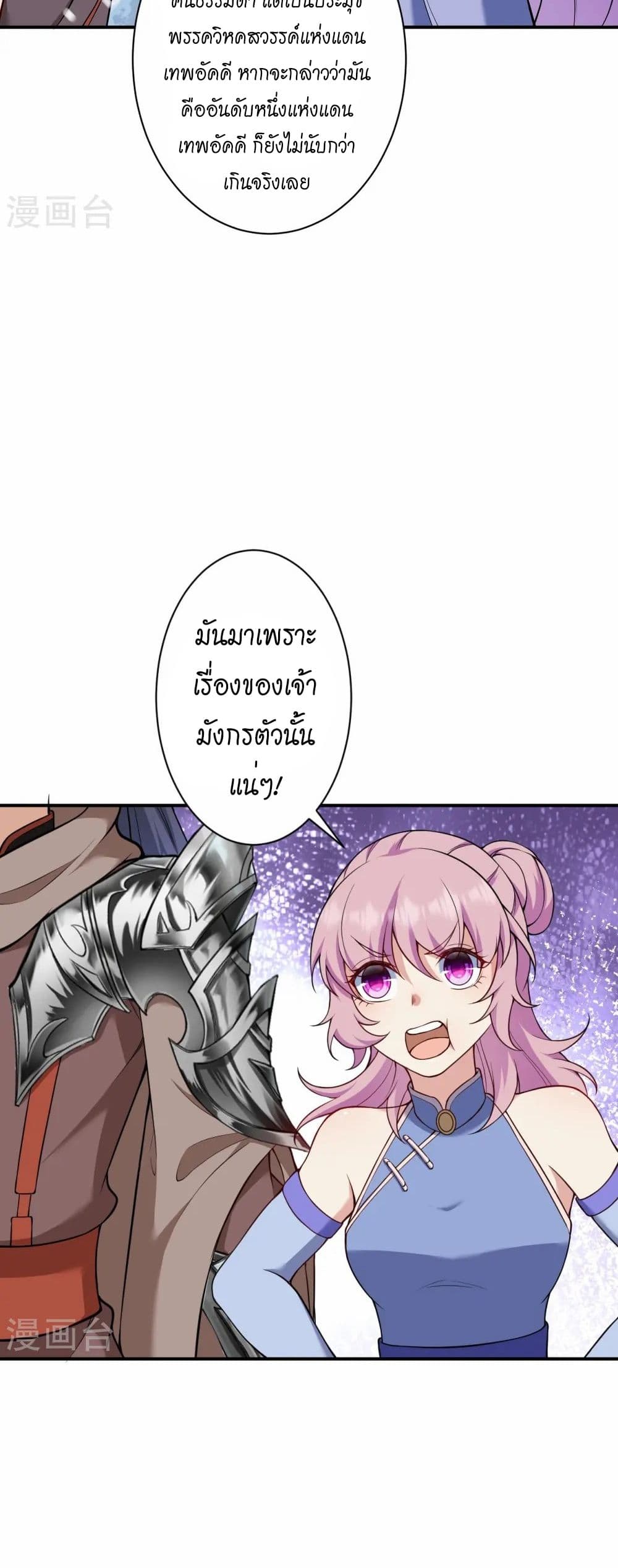 Against the Gods อสูรพลิกฟ้า page 24