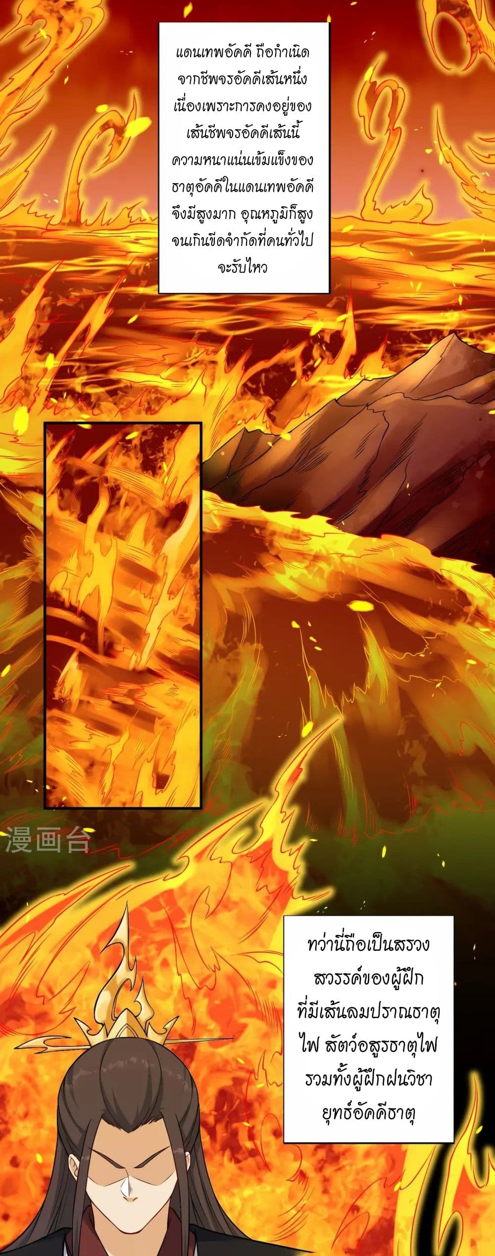Against the Gods อสูรพลิกฟ้า page 27