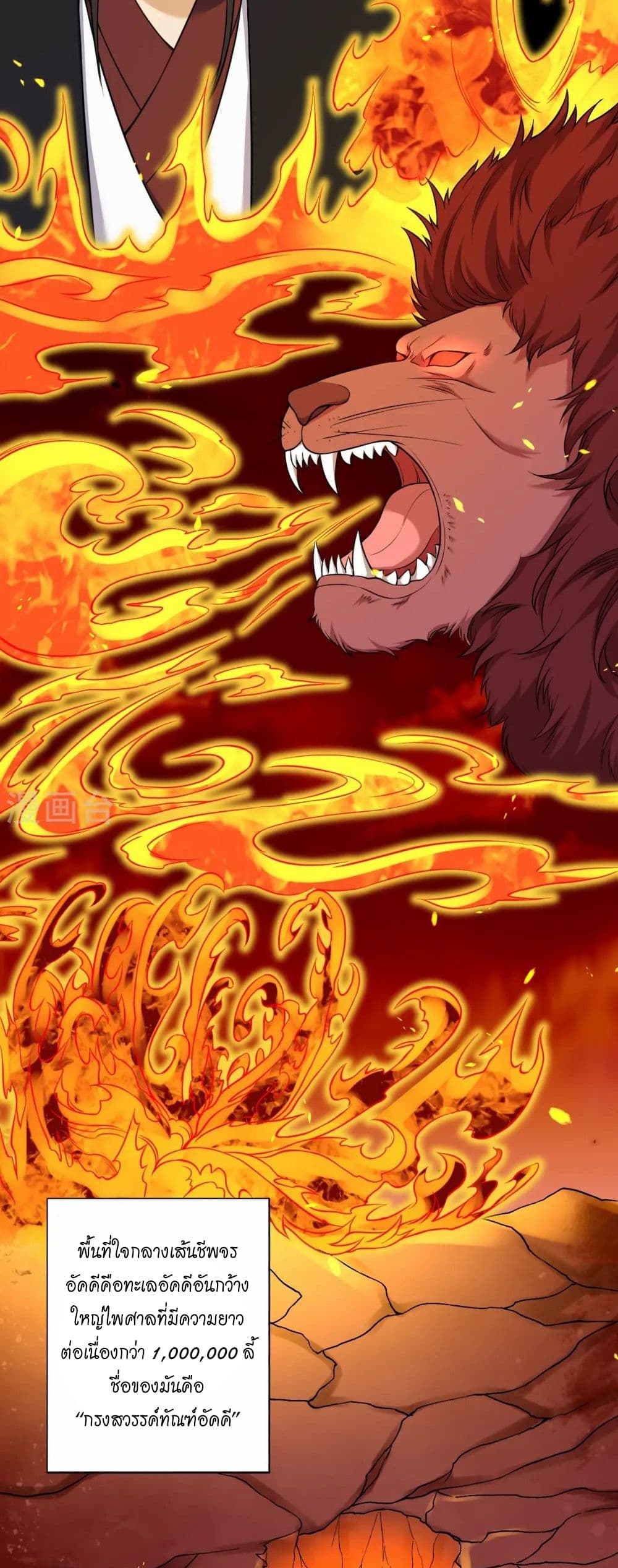 Against the Gods อสูรพลิกฟ้า page 28