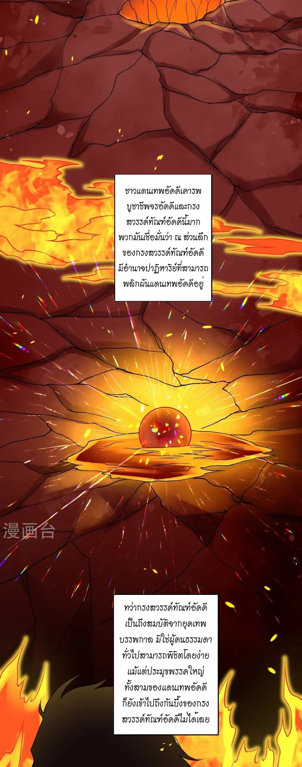 Against the Gods อสูรพลิกฟ้า page 29