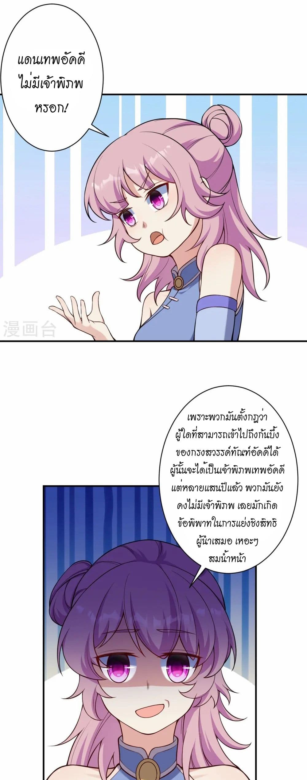 Against the Gods อสูรพลิกฟ้า page 32