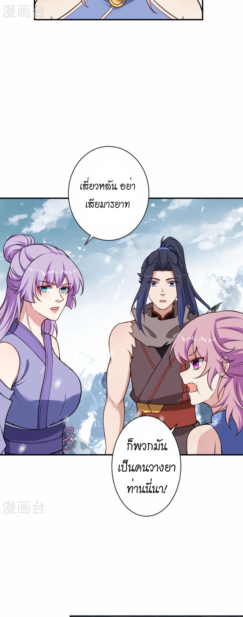 Against the Gods อสูรพลิกฟ้า page 33