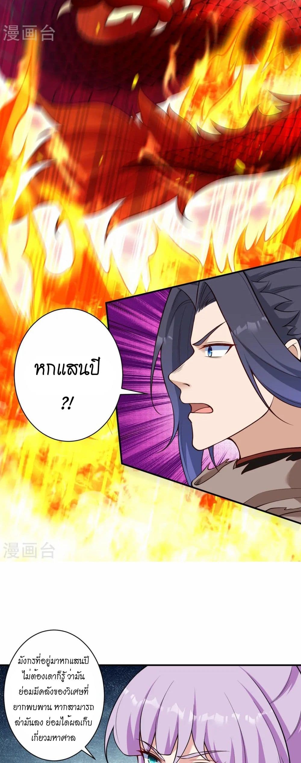 Against the Gods อสูรพลิกฟ้า page 37