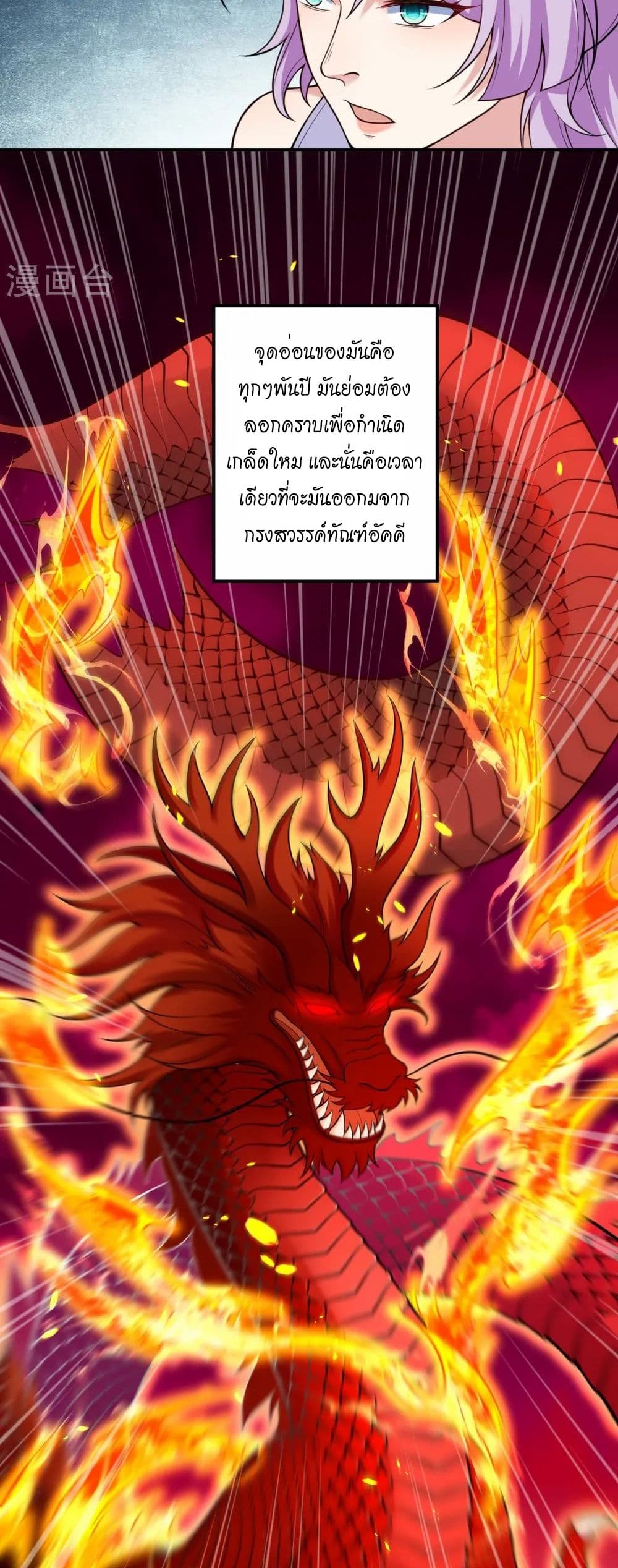 Against the Gods อสูรพลิกฟ้า page 38