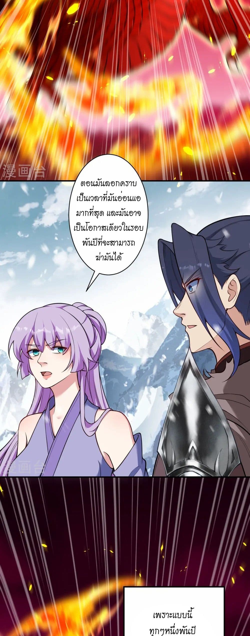 Against the Gods อสูรพลิกฟ้า page 39