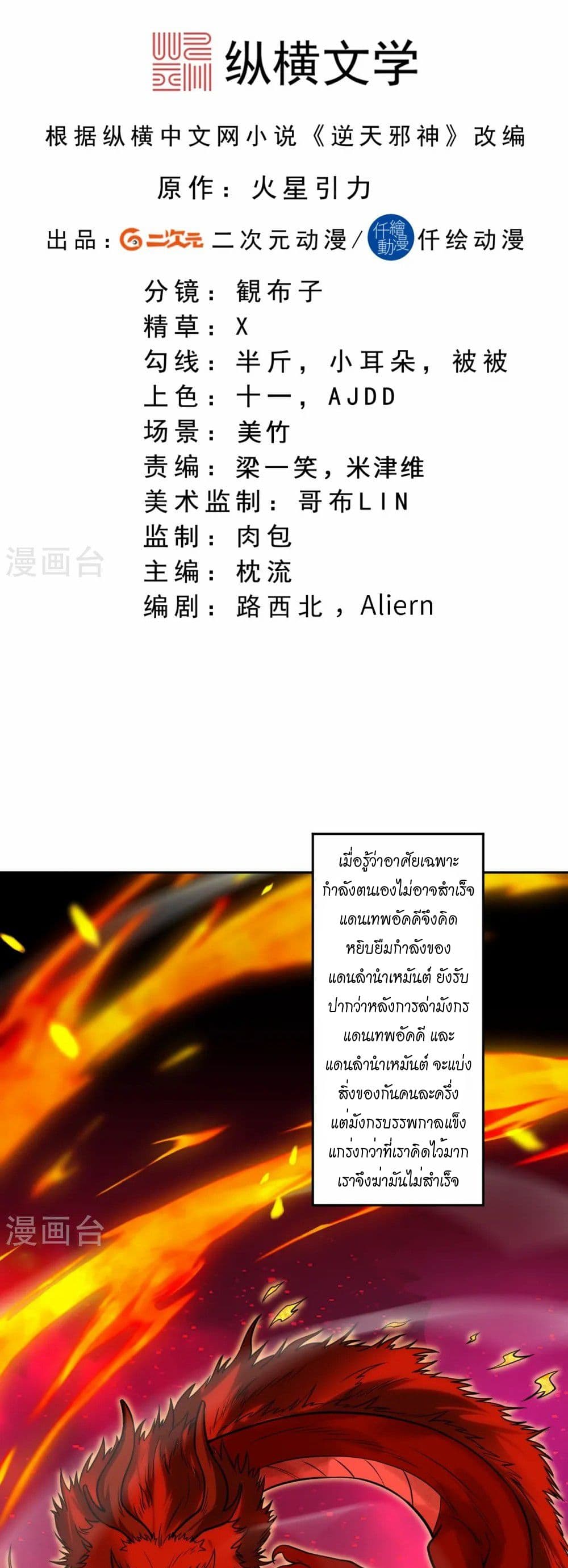 Against the Gods อสูรพลิกฟ้า page 2
