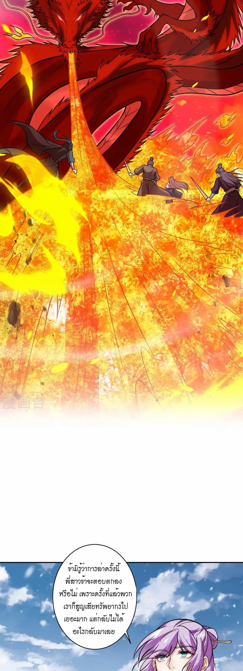 Against the Gods อสูรพลิกฟ้า page 3
