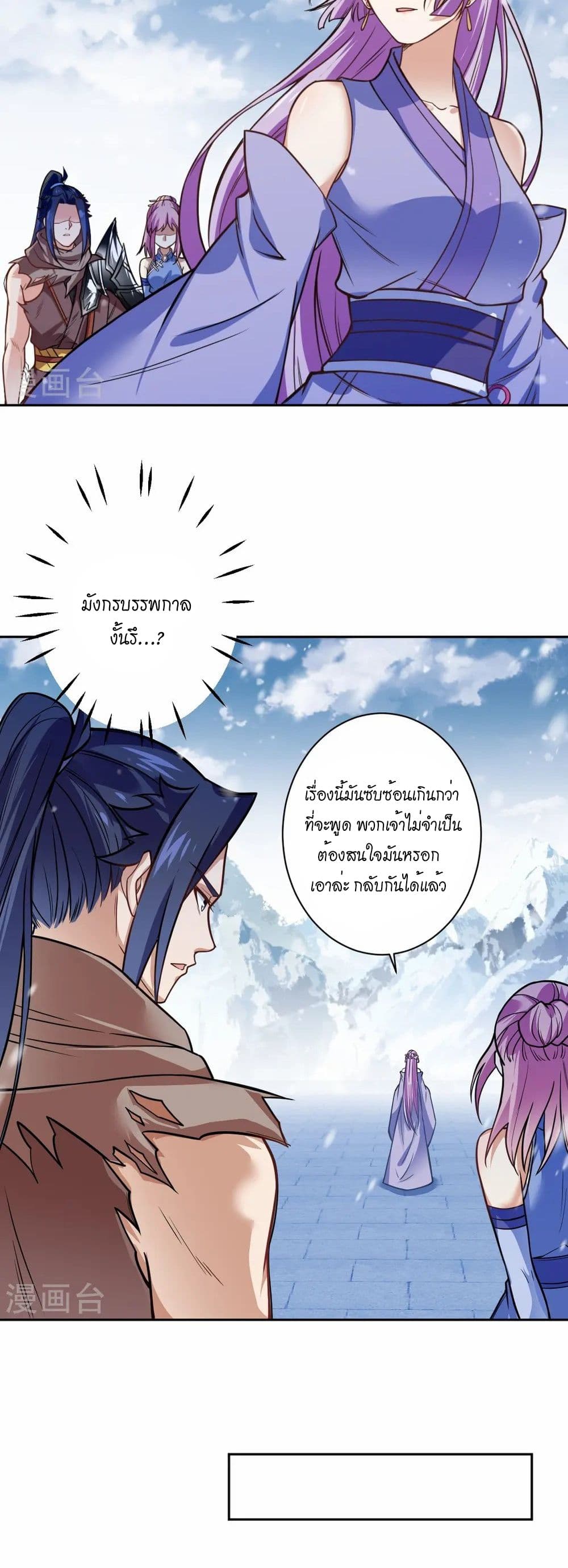Against the Gods อสูรพลิกฟ้า page 4