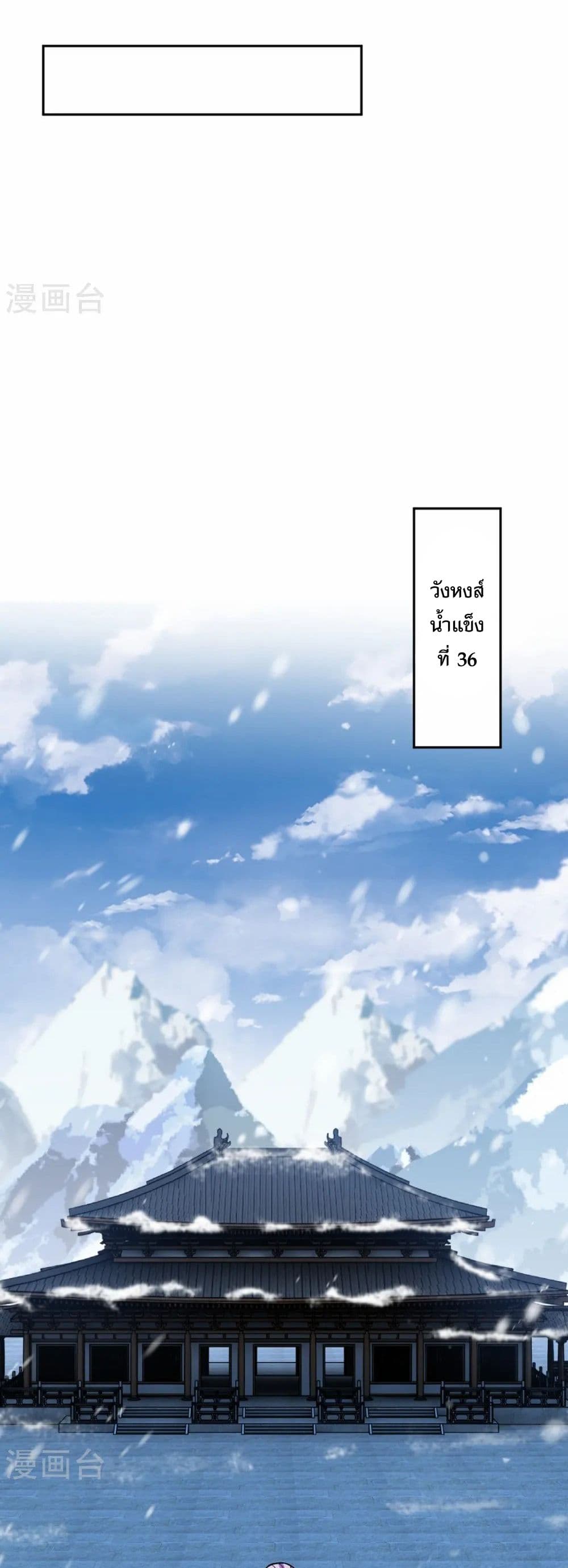 Against the Gods อสูรพลิกฟ้า page 5