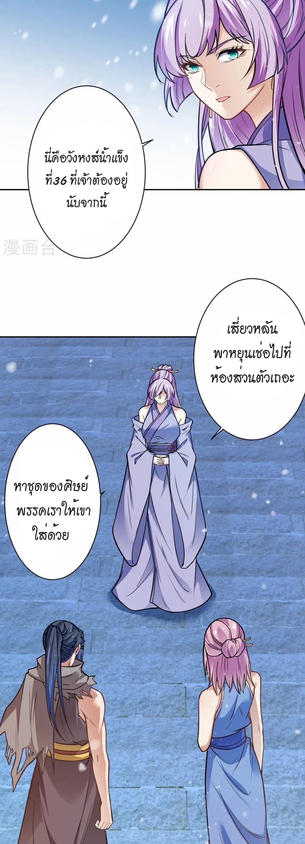 Against the Gods อสูรพลิกฟ้า page 7
