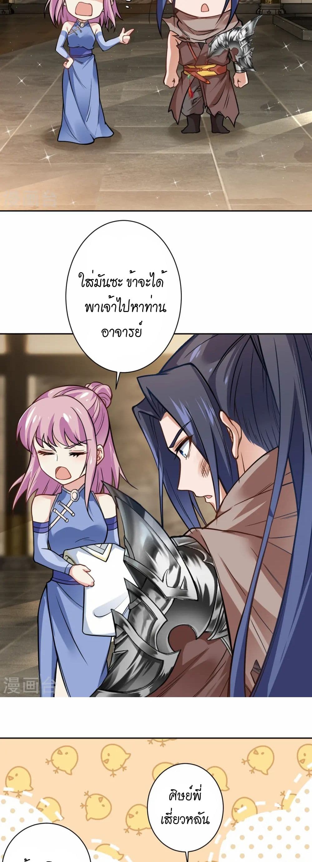 Against the Gods อสูรพลิกฟ้า page 13