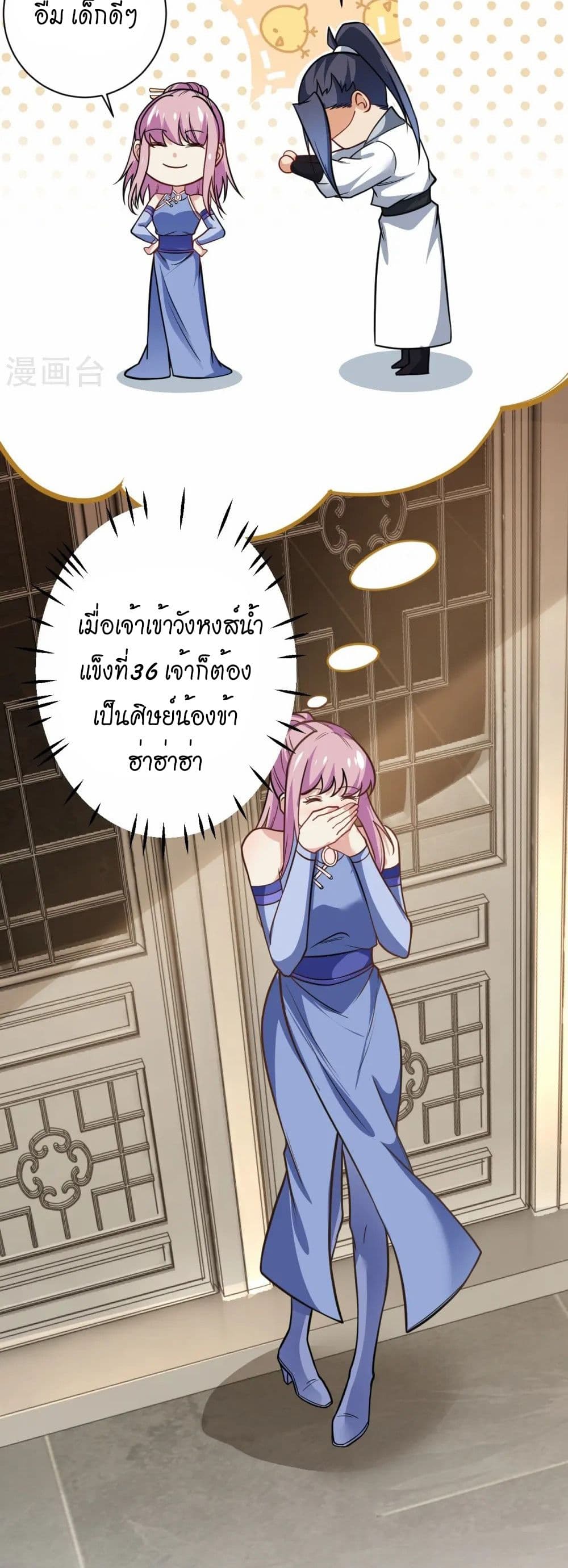 Against the Gods อสูรพลิกฟ้า page 14