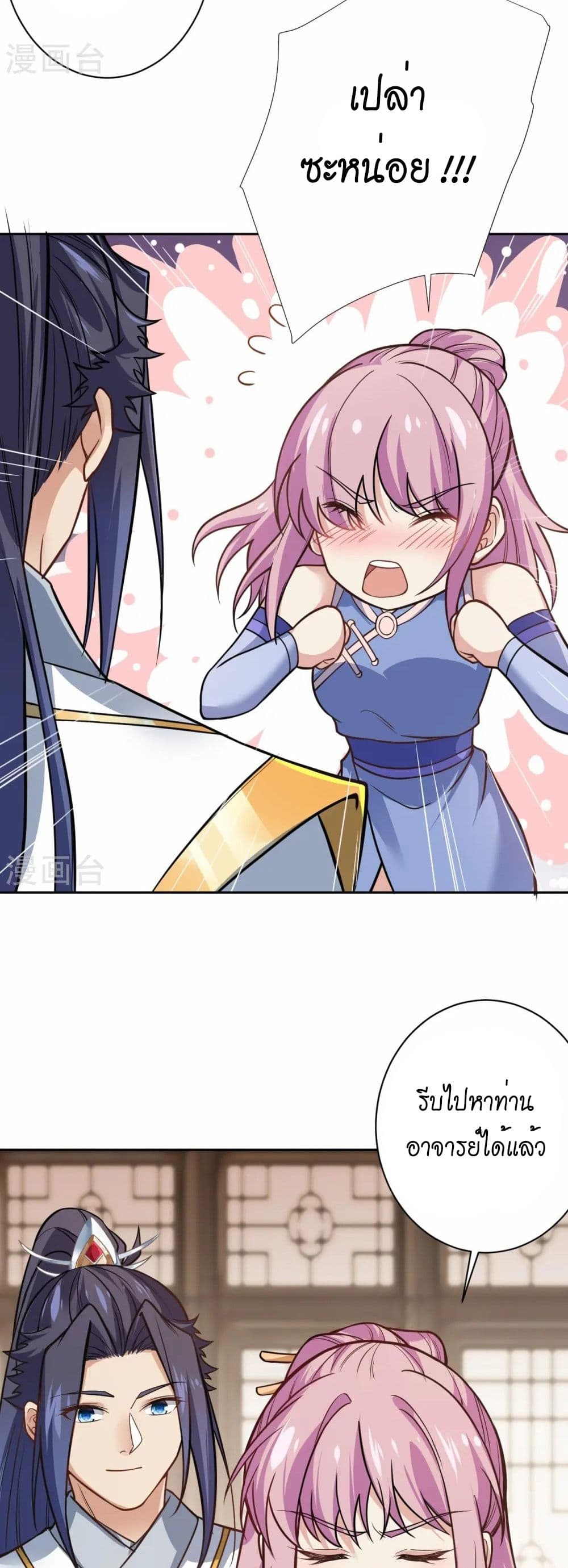 Against the Gods อสูรพลิกฟ้า page 18