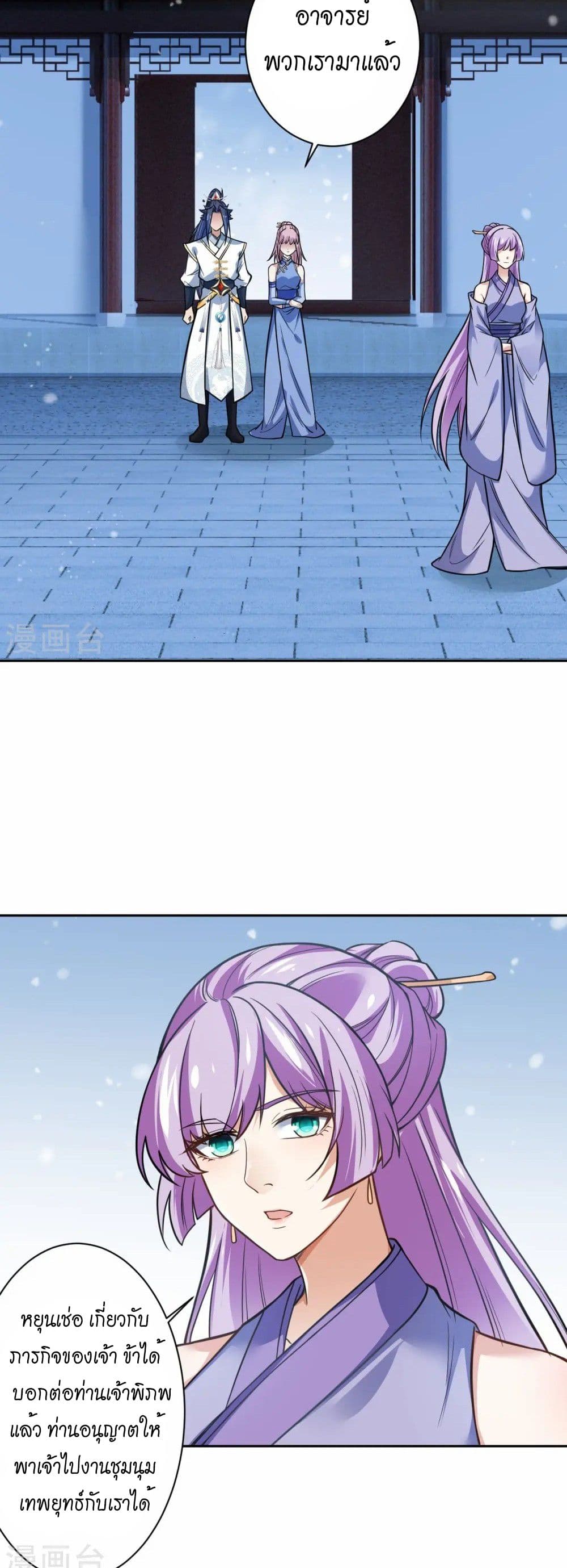 Against the Gods อสูรพลิกฟ้า page 20