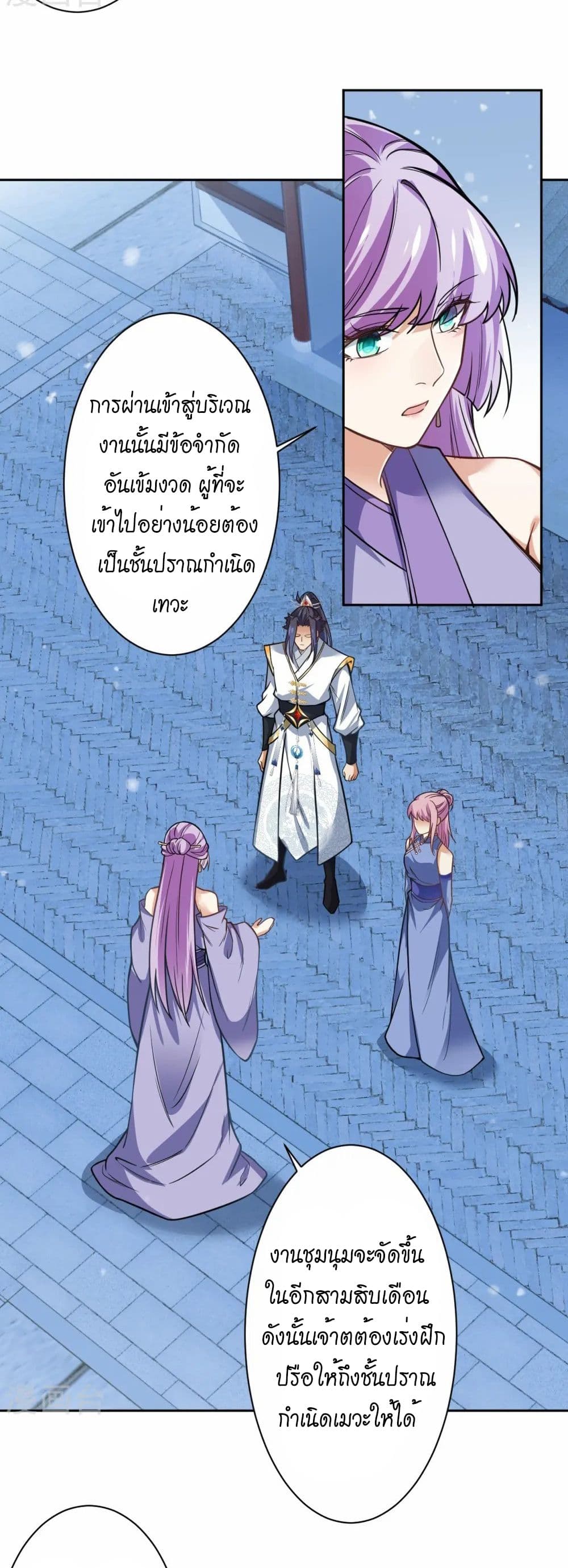 Against the Gods อสูรพลิกฟ้า page 21