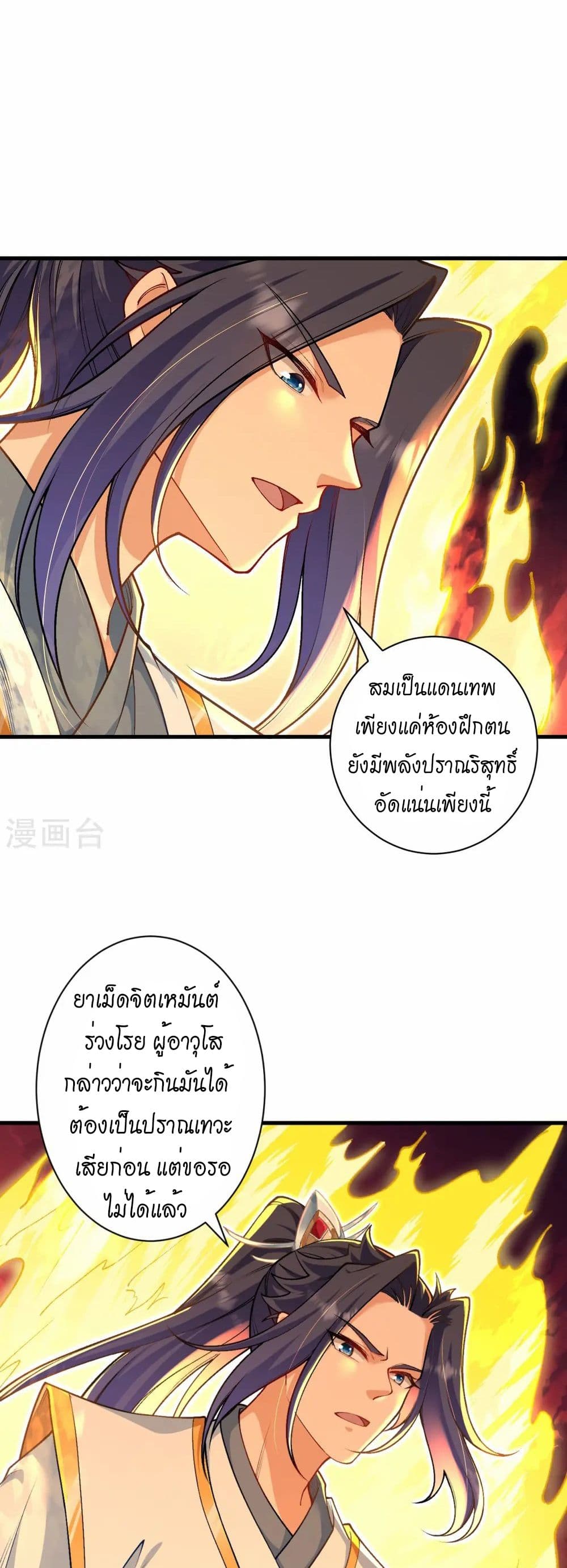 Against the Gods อสูรพลิกฟ้า page 25