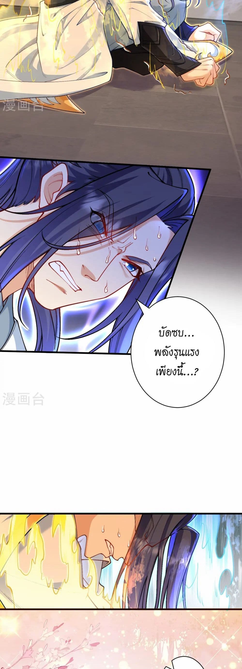 Against the Gods อสูรพลิกฟ้า page 28