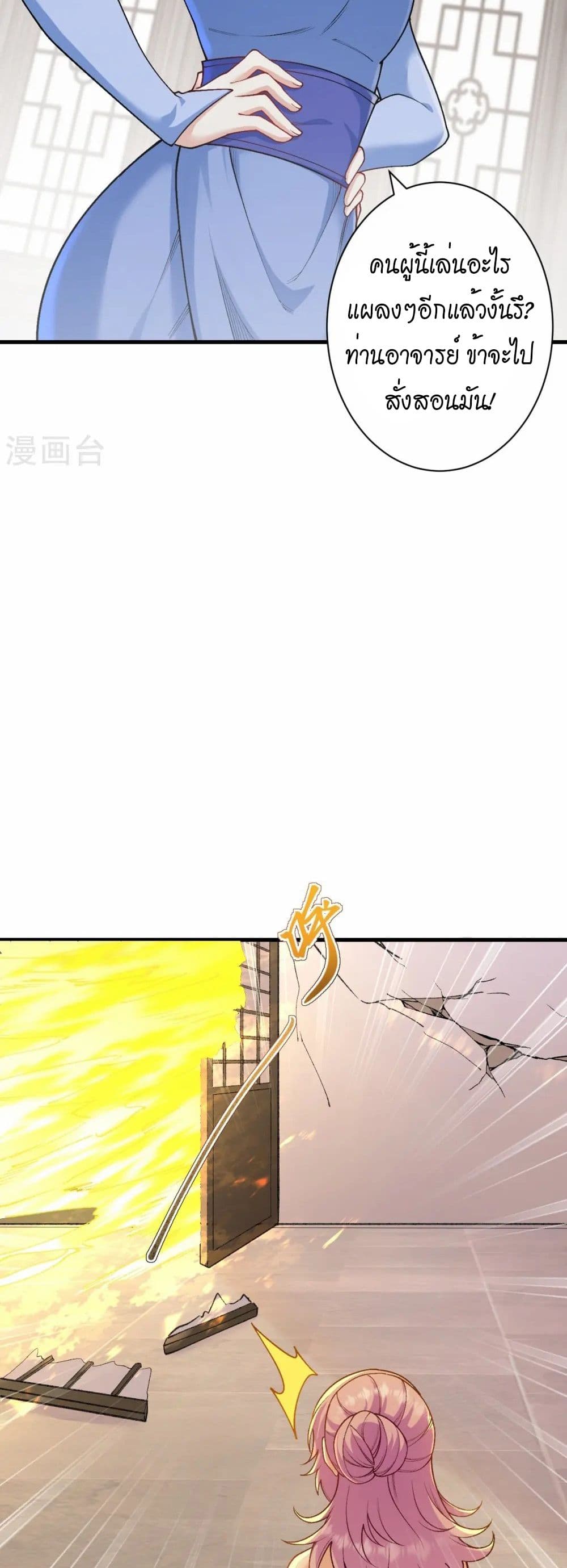 Against the Gods อสูรพลิกฟ้า page 33