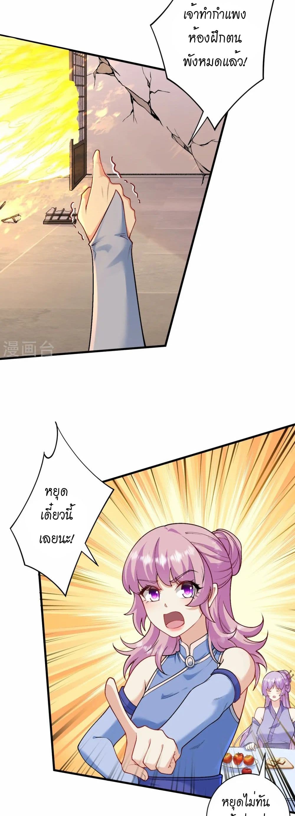 Against the Gods อสูรพลิกฟ้า page 35
