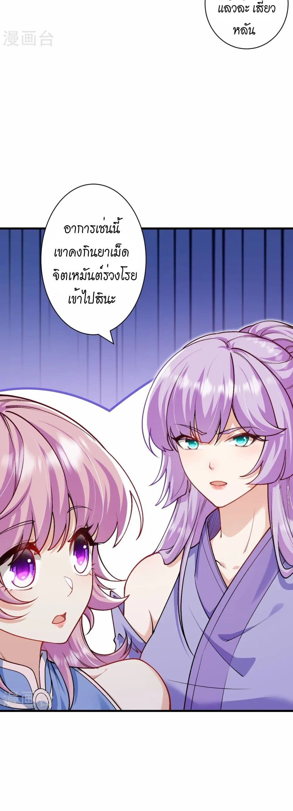 Against the Gods อสูรพลิกฟ้า page 36
