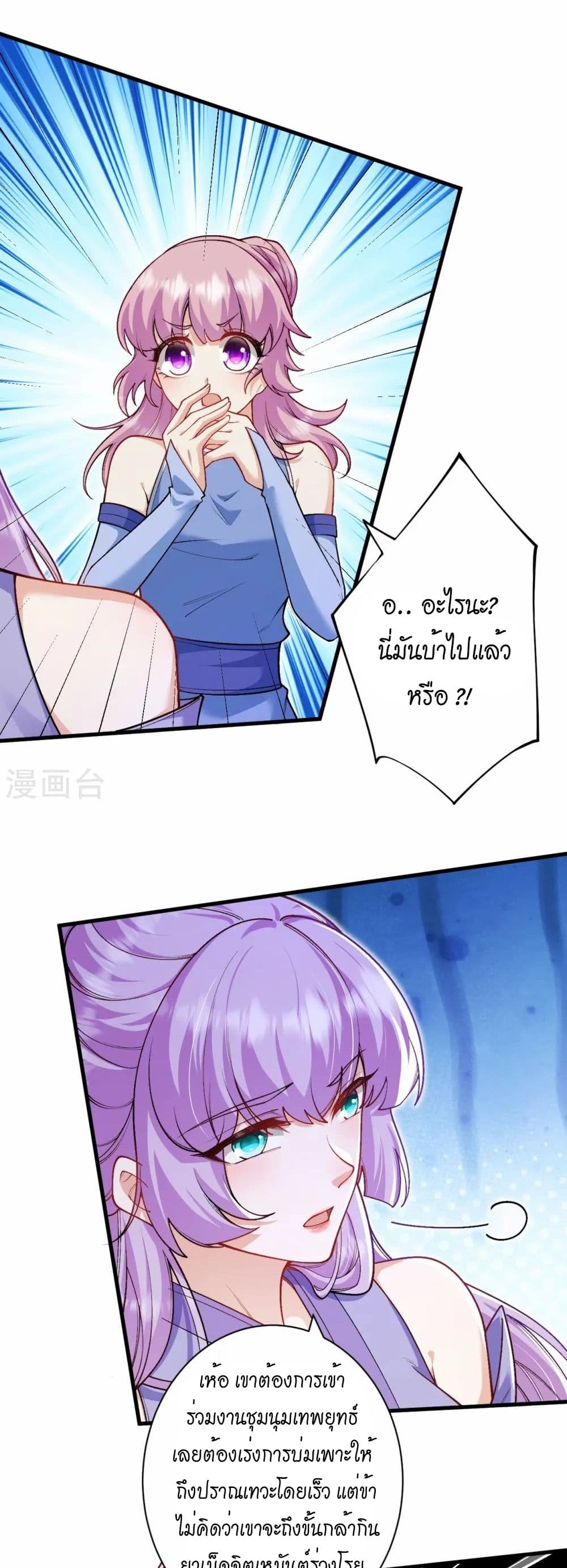 Against the Gods อสูรพลิกฟ้า page 37